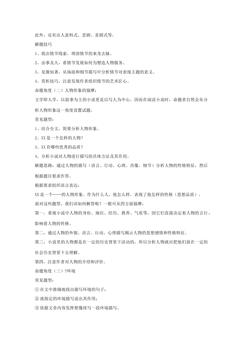 2014高考语文 基础复习攻略解读 2012年高考小说阅读答题技巧_第3页