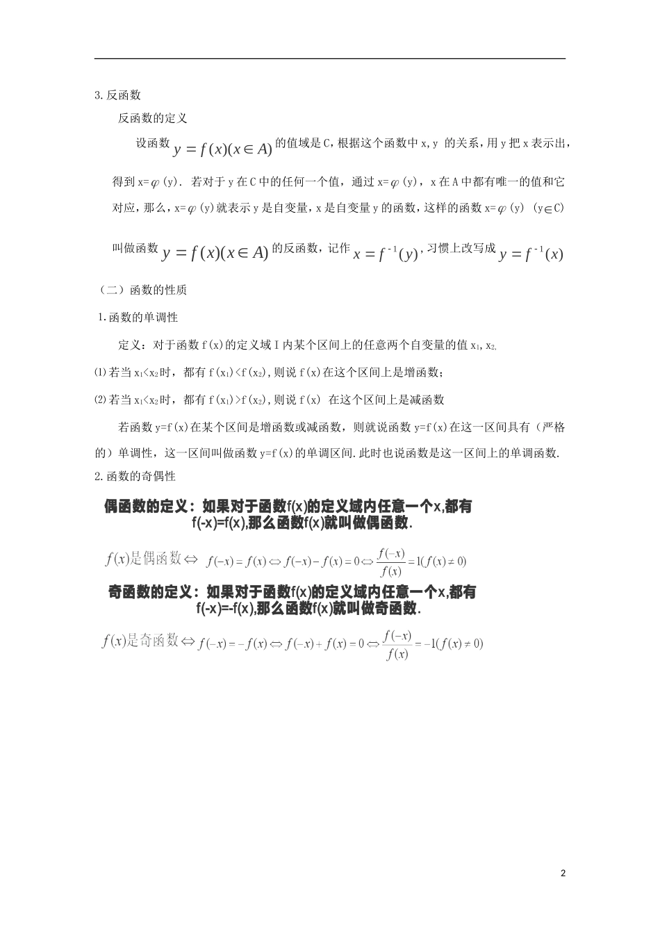 2014高考数学 基础知识清单 第02章 函数 新人教A版 _第2页