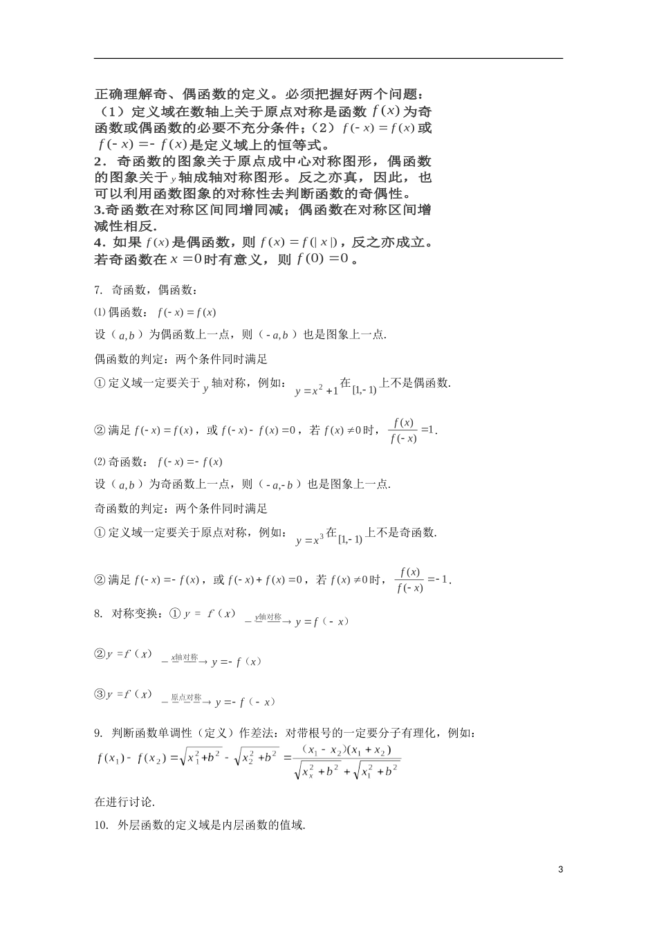 2014高考数学 基础知识清单 第02章 函数 新人教A版 _第3页
