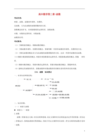 2014高考数学 基础知识清单 第02章 函数 新人教A版 