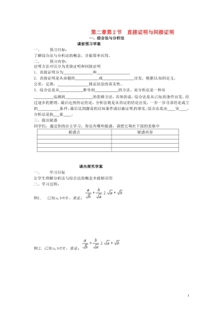 2014高中数学 2.2.1综合法与分析法教学案 新人教A版选修2-2