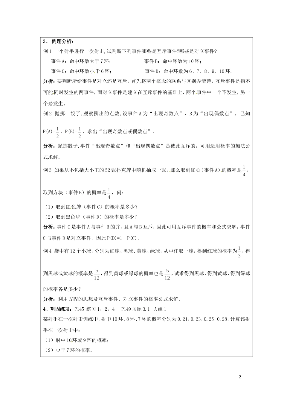 2014高中数学 第九课时 §3.2.3互斥事件（二）教案 北师大版必修3_第2页