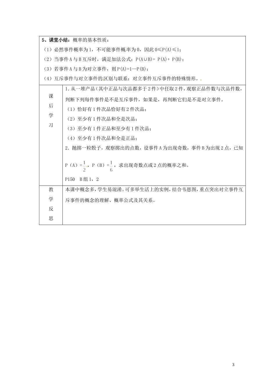 2014高中数学 第九课时 §3.2.3互斥事件（二）教案 北师大版必修3_第3页