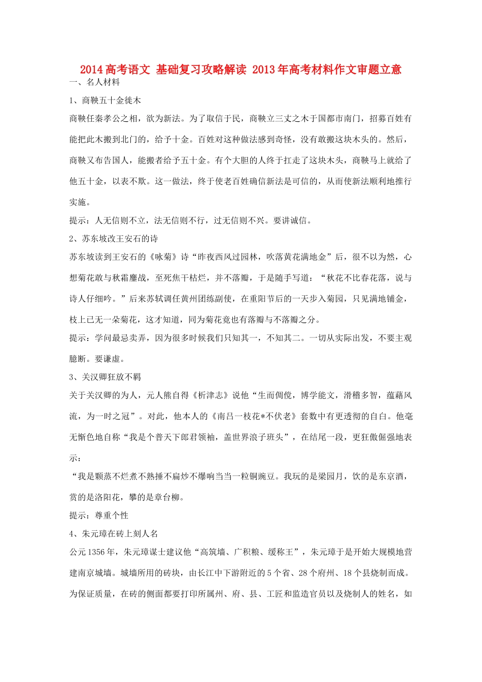 2014高考语文 基础复习攻略解读 2013年高考材料作文审题立意_第1页