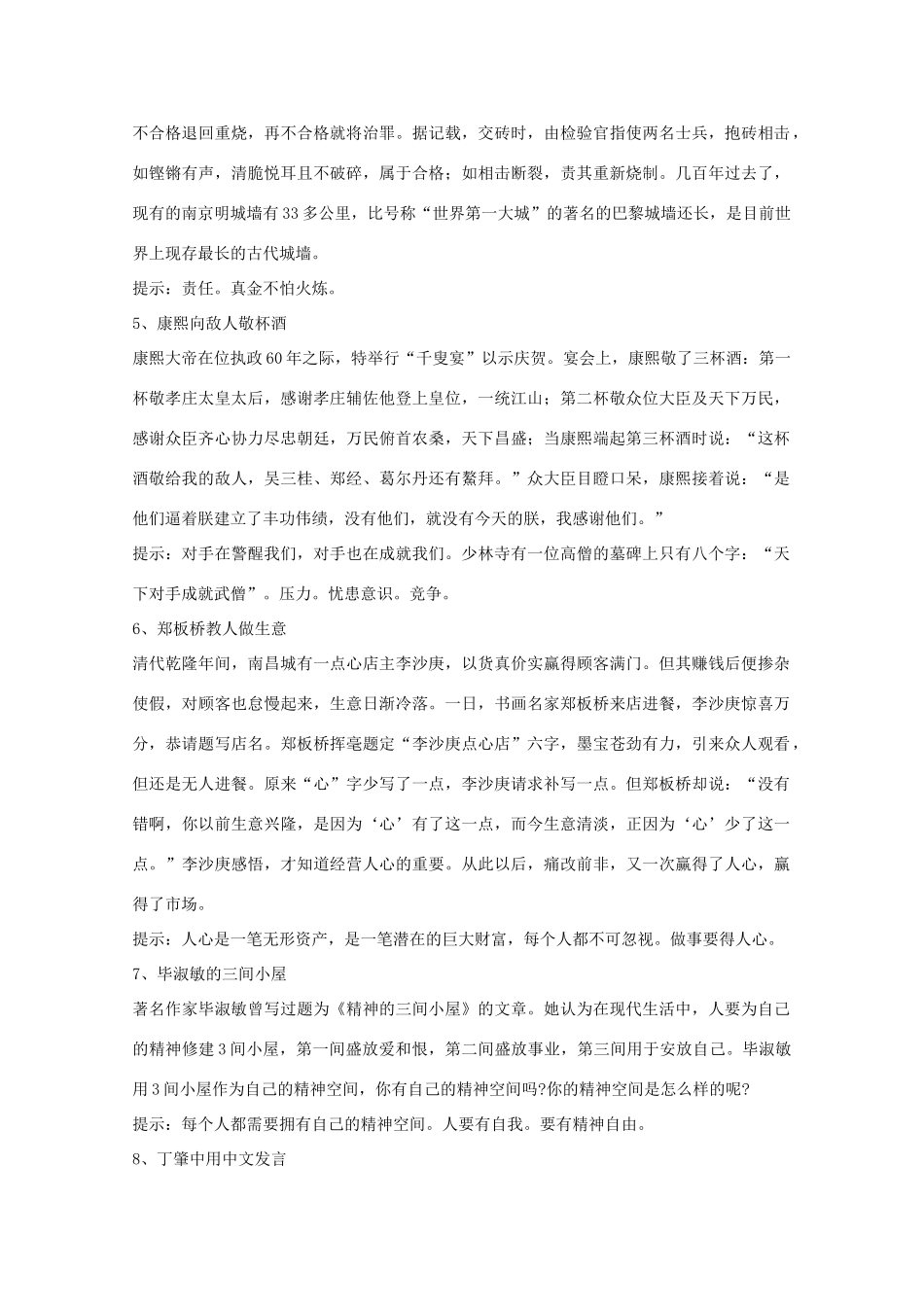 2014高考语文 基础复习攻略解读 2013年高考材料作文审题立意_第2页