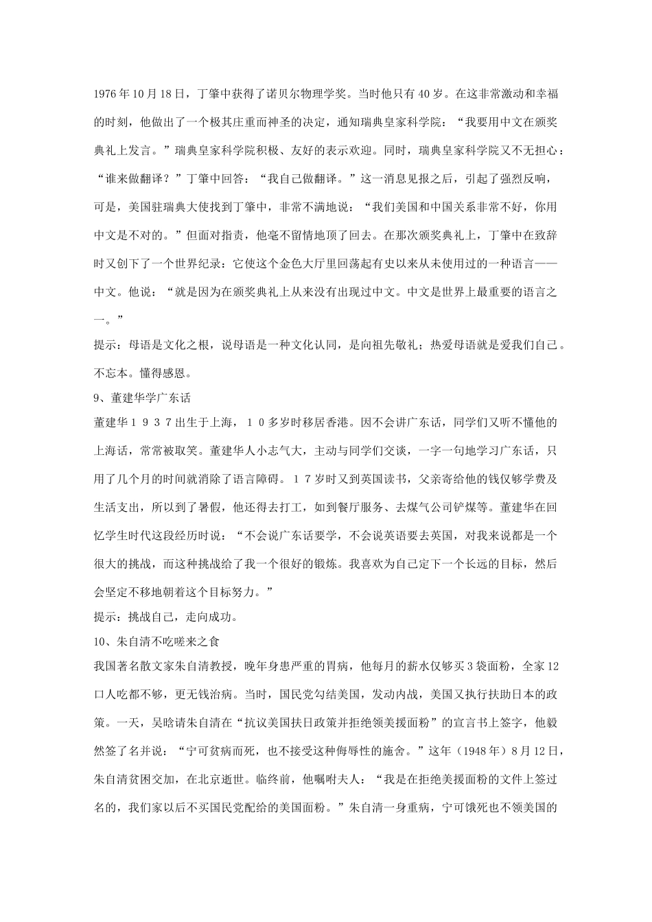 2014高考语文 基础复习攻略解读 2013年高考材料作文审题立意_第3页