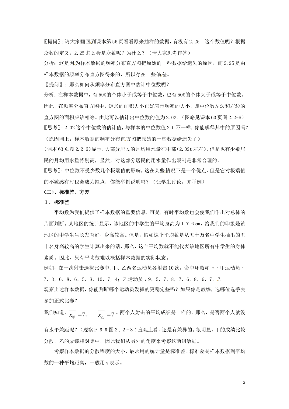 2014高中数学 第九课时 1.6用样本的数字特征估计总体的数字特征(二)教案 北师大版必修3_第2页