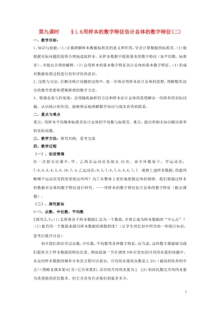 2014高中数学 第九课时 1.6用样本的数字特征估计总体的数字特征(二)教案 北师大版必修3