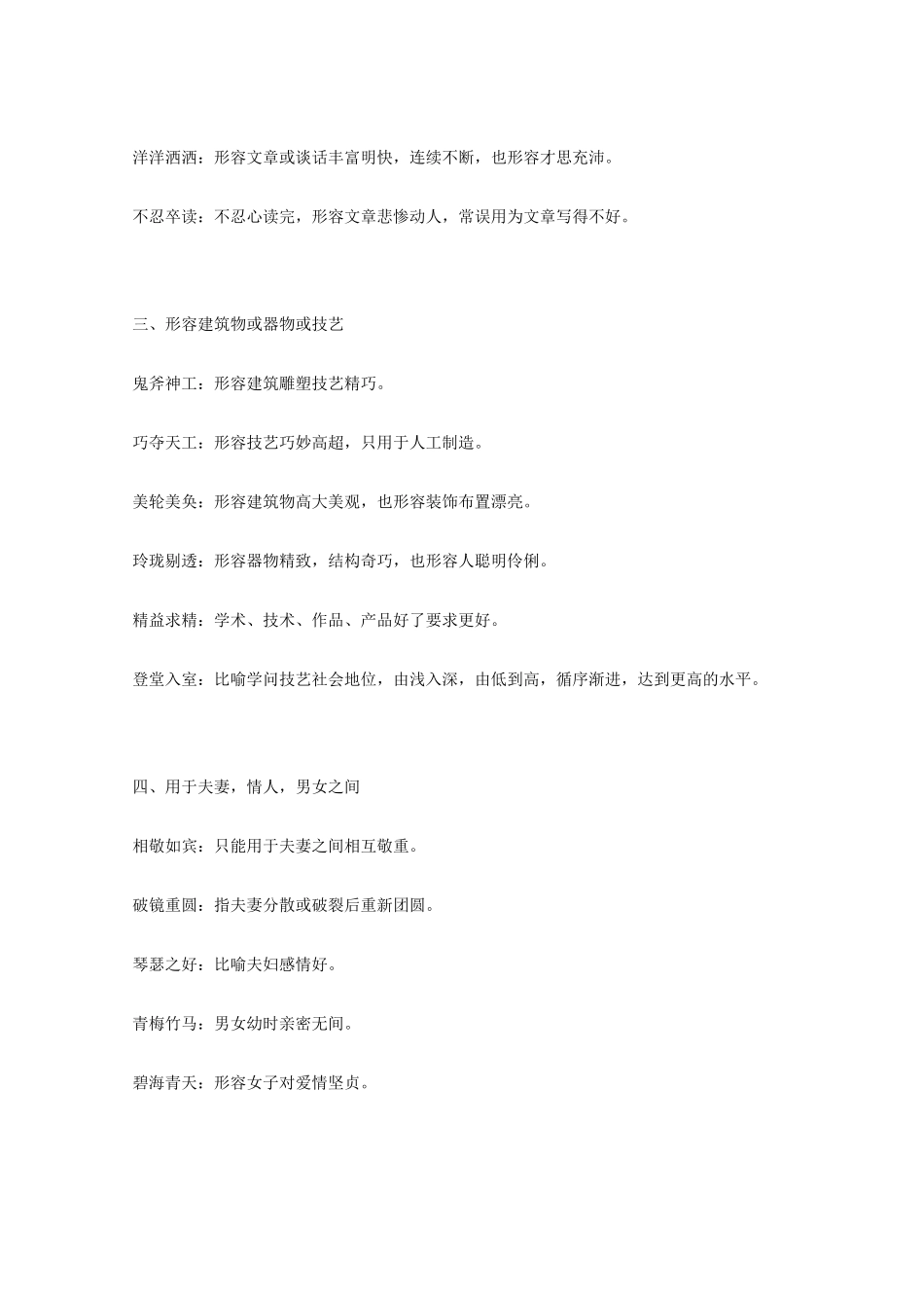 2014高考语文 基础复习攻略解读 常考易错成语积累_第2页