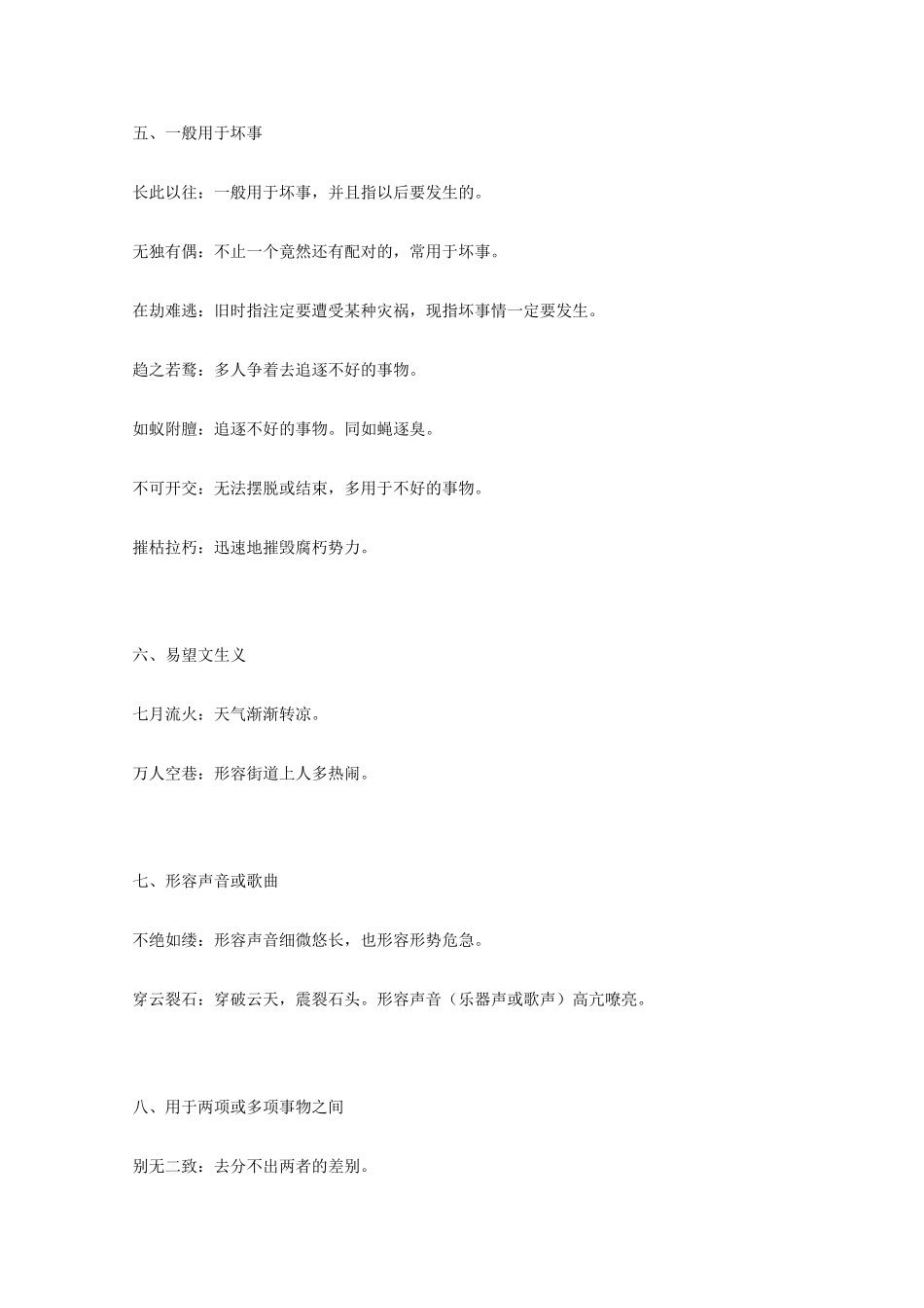 2014高考语文 基础复习攻略解读 常考易错成语积累_第3页