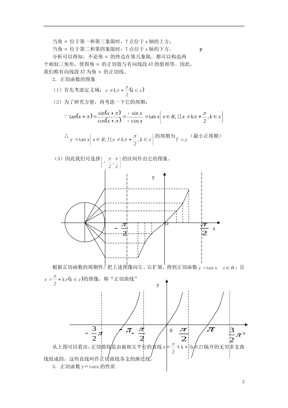 2014高中数学 第六节正切函数教案 北师大版必修4_第2页