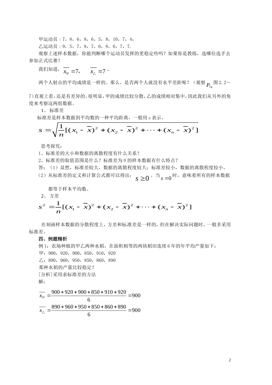 2014高中数学 2.2.2 用样本的数字特征估计总体的数字特征教案 新人教A版必修3_第2页