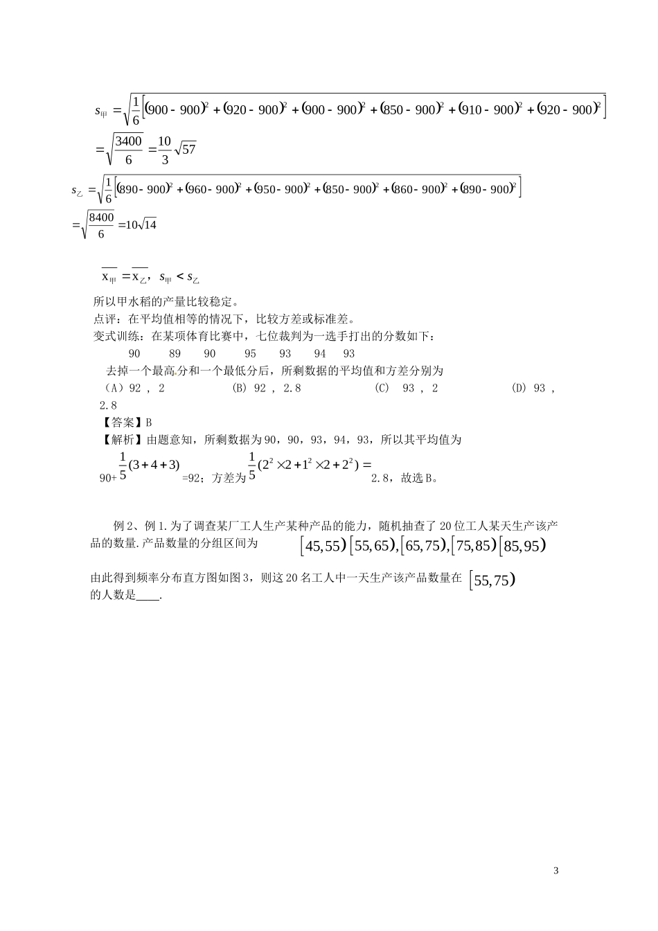 2014高中数学 2.2.2 用样本的数字特征估计总体的数字特征教案 新人教A版必修3_第3页