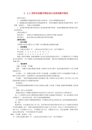 2014高中数学 2.2.2 用样本的数字特征估计总体的数字特征教案 新人教A版必修3