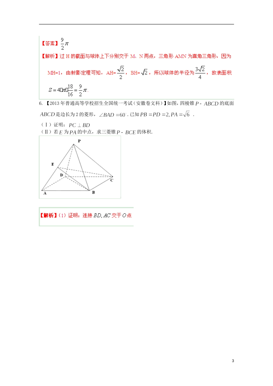 2014年高考数学二轮复习 专题07 立体几何教学案 文_第3页