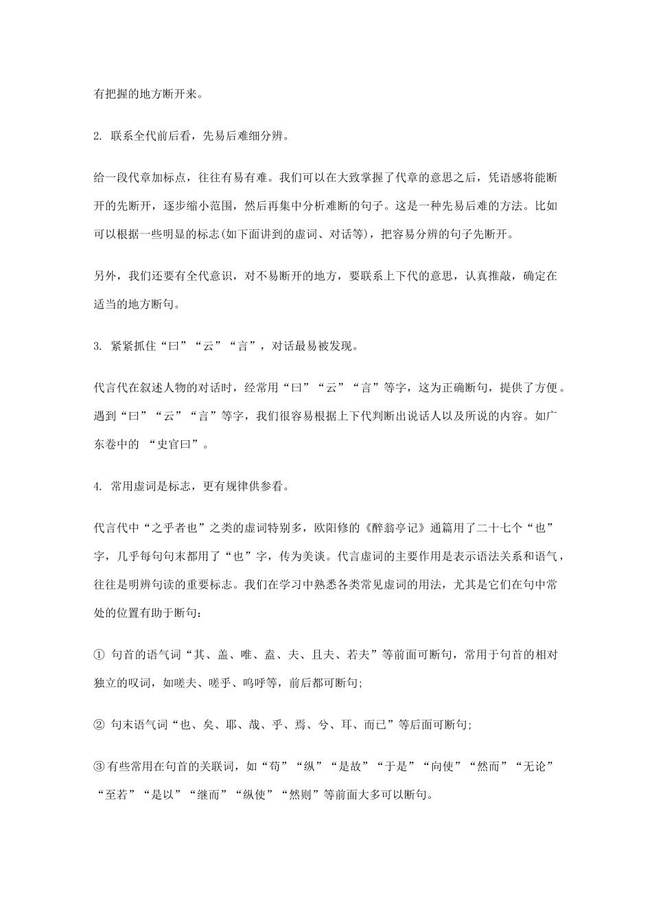 2014高考语文 基础复习攻略解读 断句_第3页