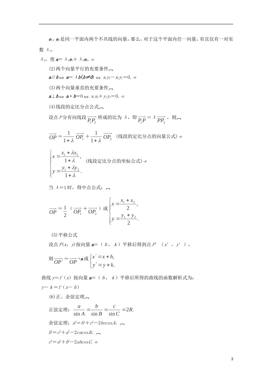 2014高考数学 基础知识清单 第05章 平面向量 新人教A版 _第3页