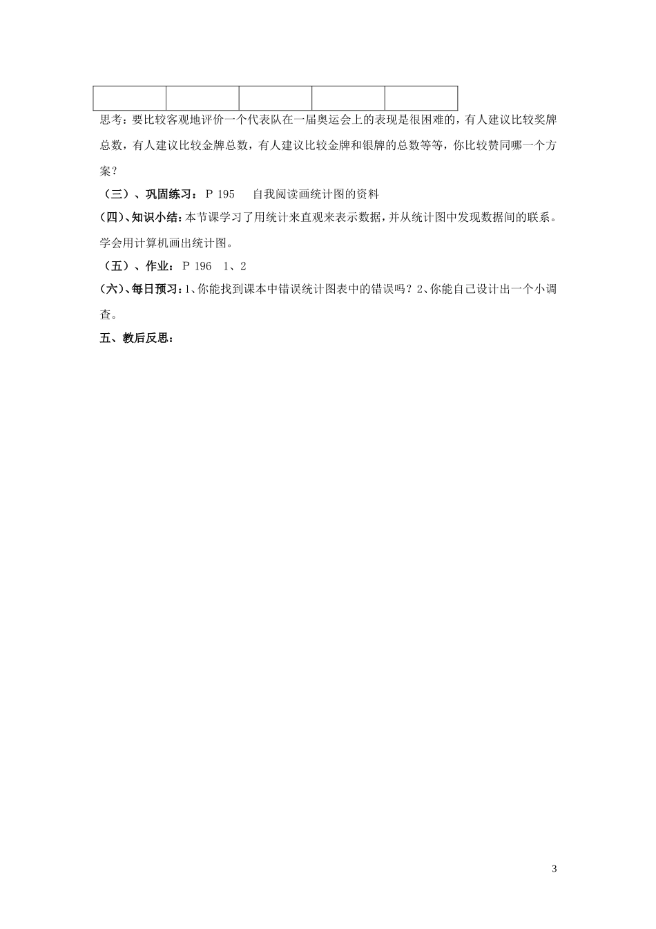 2014高中数学 第六课时 1.4统计图表教案 北师大版必修3_第3页
