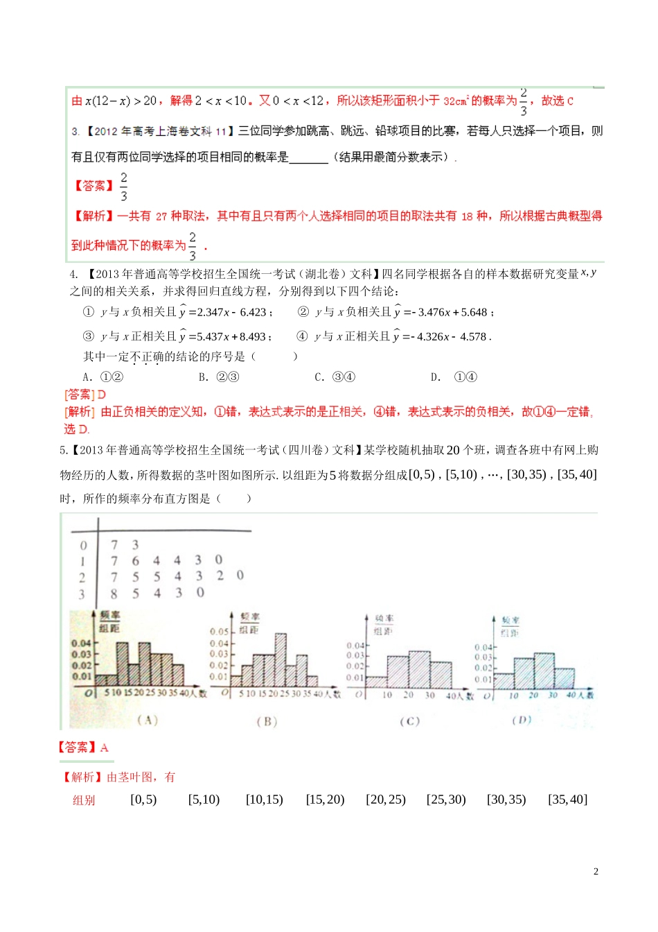 2014年高考数学二轮复习 专题09 概率与统计教学案 文_第2页