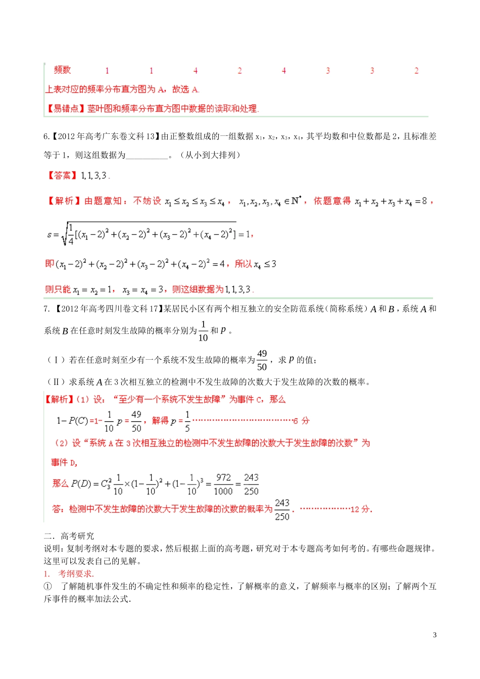 2014年高考数学二轮复习 专题09 概率与统计教学案 文_第3页