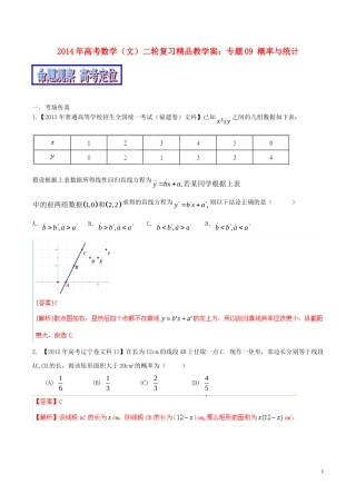 2014年高考数学二轮复习 专题09 概率与统计教学案 文