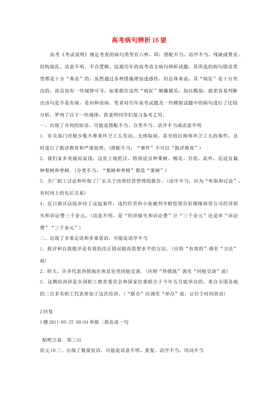 2014高考语文 基础复习攻略解读 高考病句辨析16望_第1页