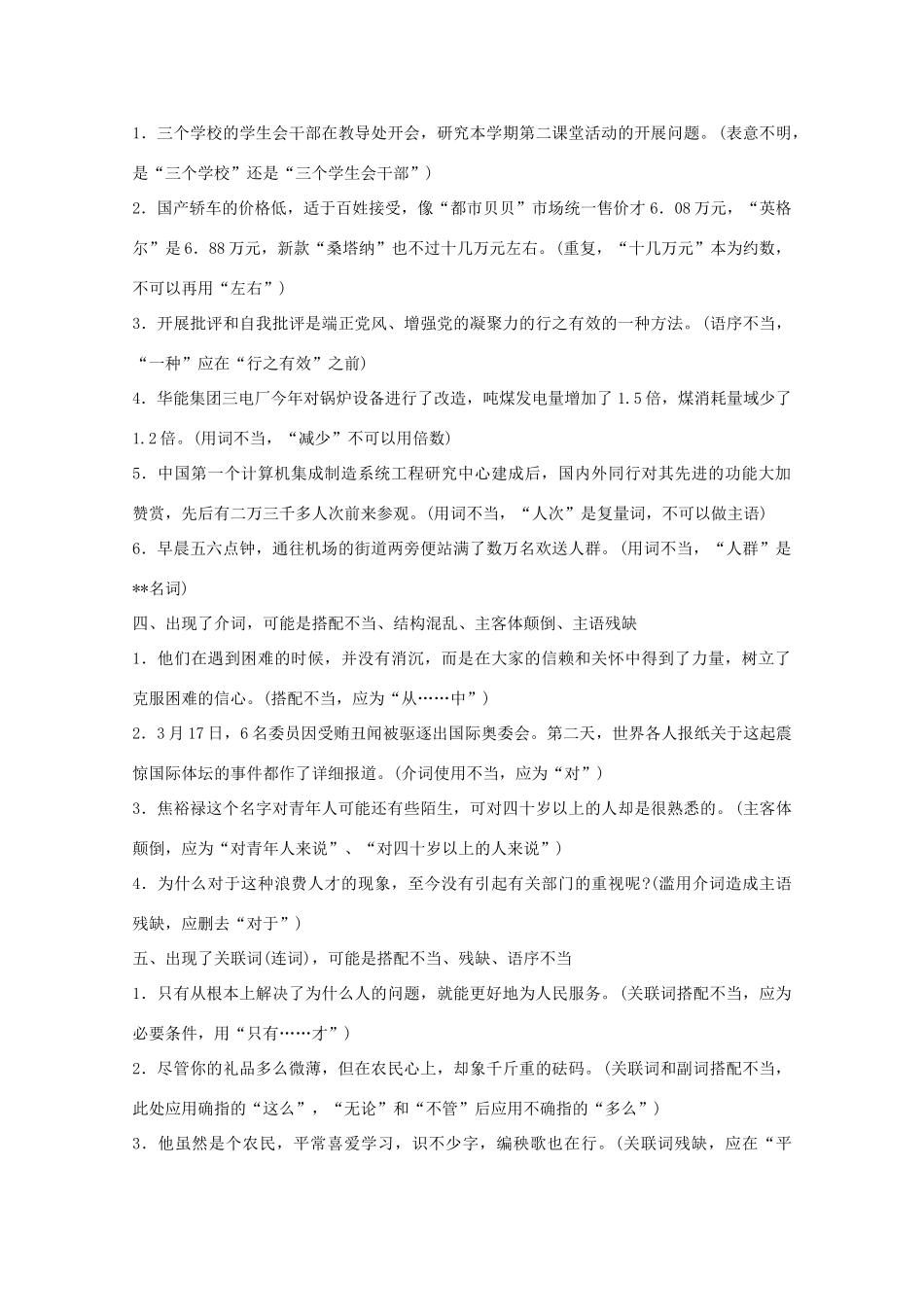 2014高考语文 基础复习攻略解读 高考病句辨析16望_第2页