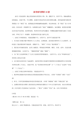 2014高考语文 基础复习攻略解读 高考病句辨析16望