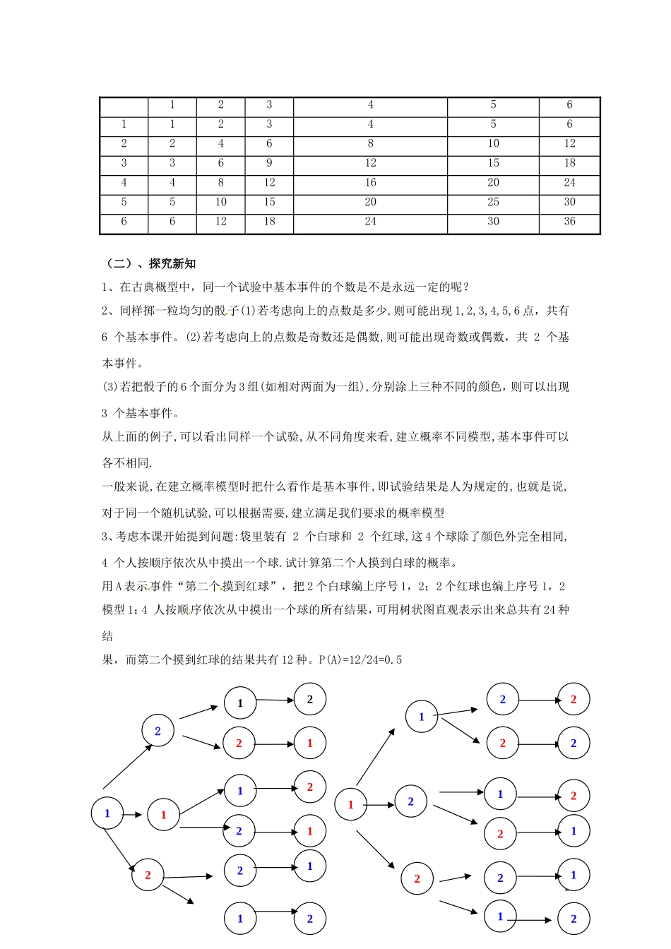 2014高中数学 第六课时 3.2.2建立概率模型教案 北师大版必修3_第2页
