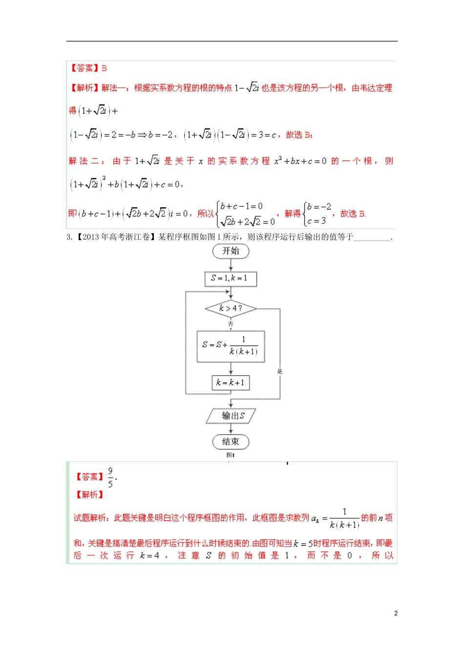 2014年高考数学二轮复习 专题10 算法、推理与证明、复数教学案 文_第2页