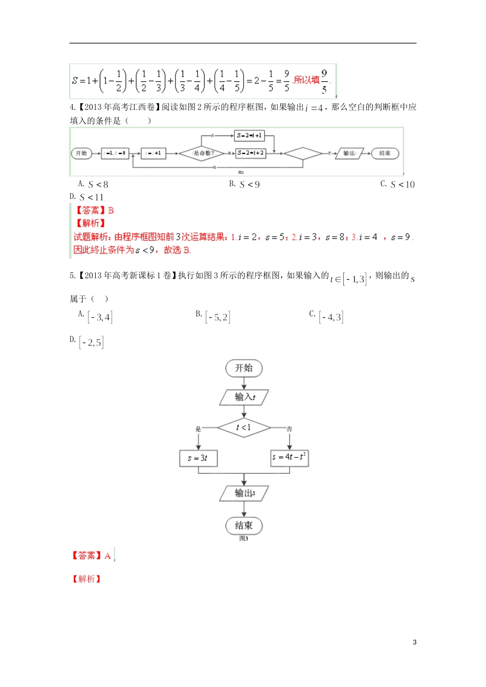 2014年高考数学二轮复习 专题10 算法、推理与证明、复数教学案 文_第3页