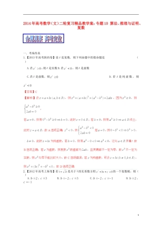 2014年高考数学二轮复习 专题10 算法、推理与证明、复数教学案 文