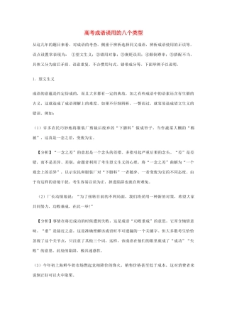 2014高考语文 基础复习攻略解读 高考成语误用的八个类型