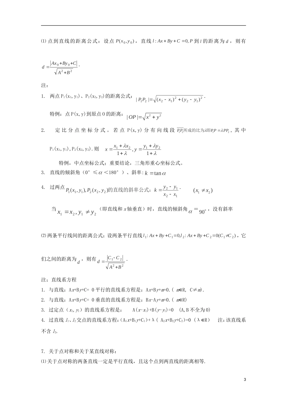 2014高考数学 基础知识清单 第07章 直线和圆的方程 新人教A版 _第3页