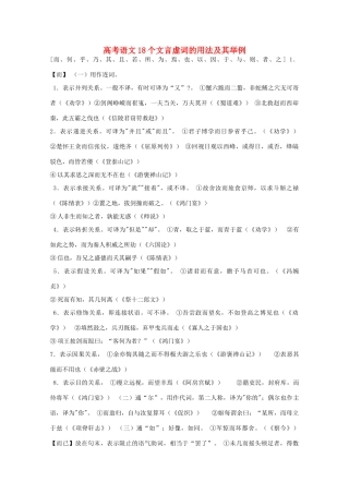 2014高考语文 基础复习攻略解读 高考语文18个文言虚词的用法及其举例