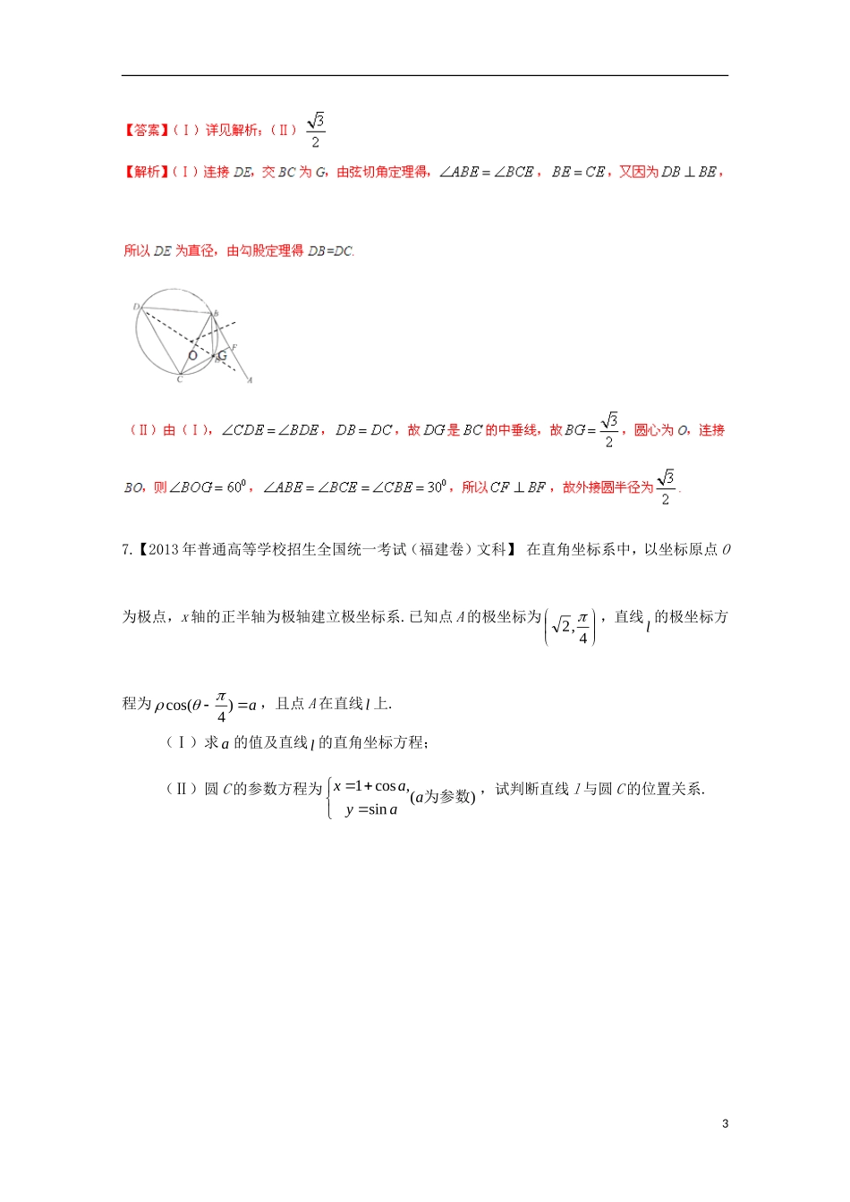 2014年高考数学二轮复习 专题11 选讲部分精品教学案 文_第3页