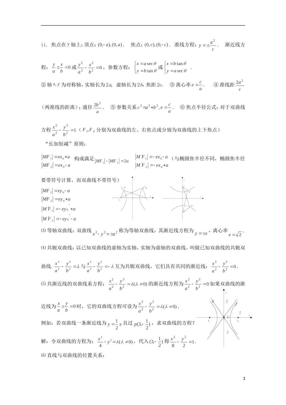 2014高考数学 基础知识清单 第08章 圆锥曲线方程 新人教A版 _第3页