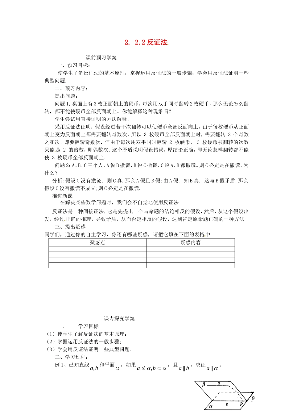 2014高中数学 2.2.2反证法教学案 新人教A版选修2-2_第1页