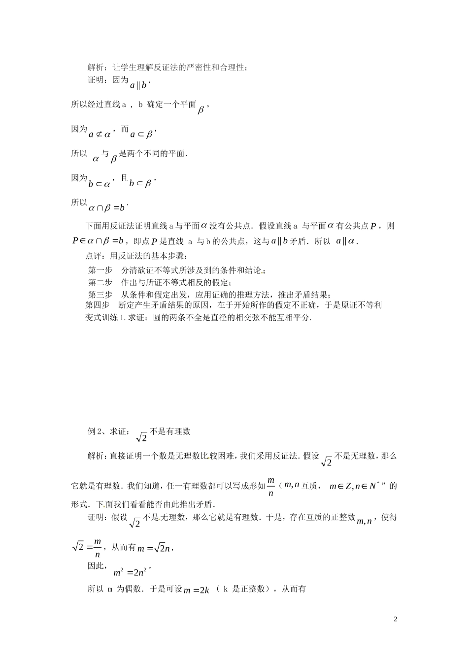 2014高中数学 2.2.2反证法教学案 新人教A版选修2-2_第2页