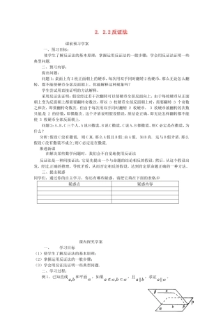 2014高中数学 2.2.2反证法教学案 新人教A版选修2-2