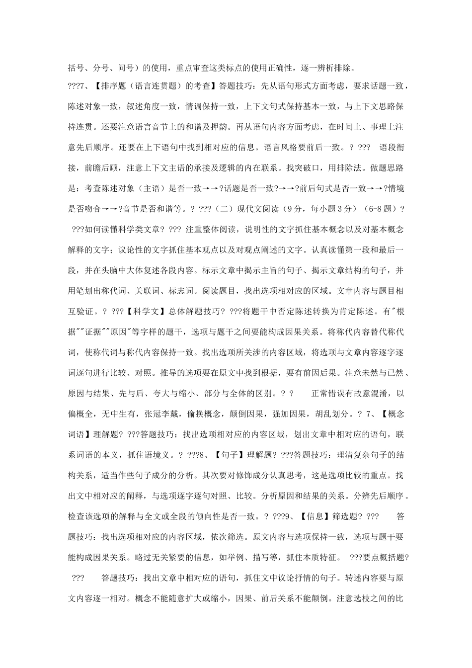 2014高考语文 基础复习攻略解读 高考语文答题技1_第2页