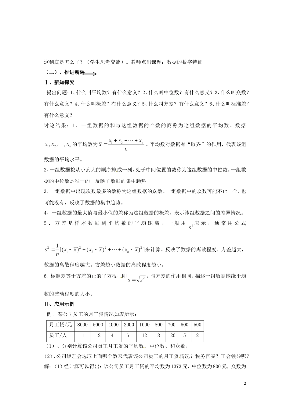 2014高中数学 第七课时 1.5数据的数字特征教案 北师大版必修3_第2页