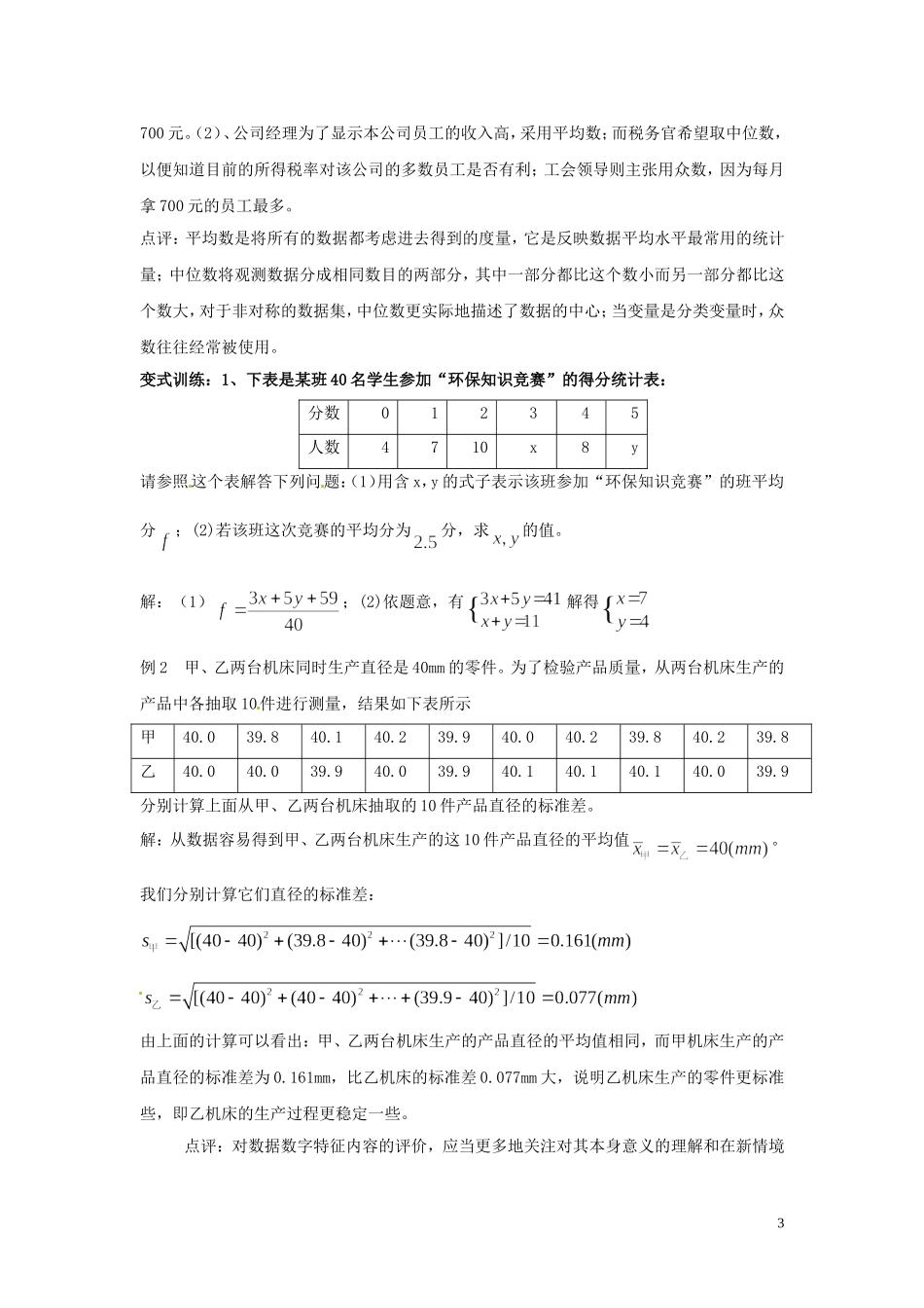2014高中数学 第七课时 1.5数据的数字特征教案 北师大版必修3_第3页