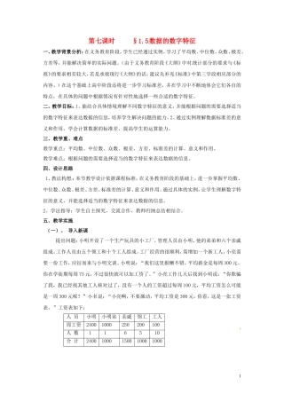 2014高中数学 第七课时 1.5数据的数字特征教案 北师大版必修3