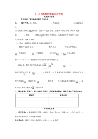 2014高中数学 2.2.2椭圆的简单几何性质学案 新人教A版选修2-1
