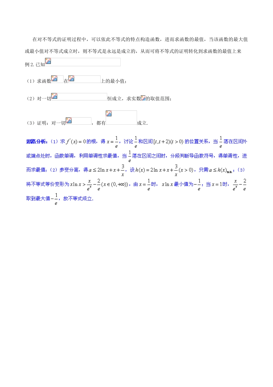 2014年高考数学二轮复习精品资料 难点02 导数与不等式相结合问题学案（含解析）_第3页