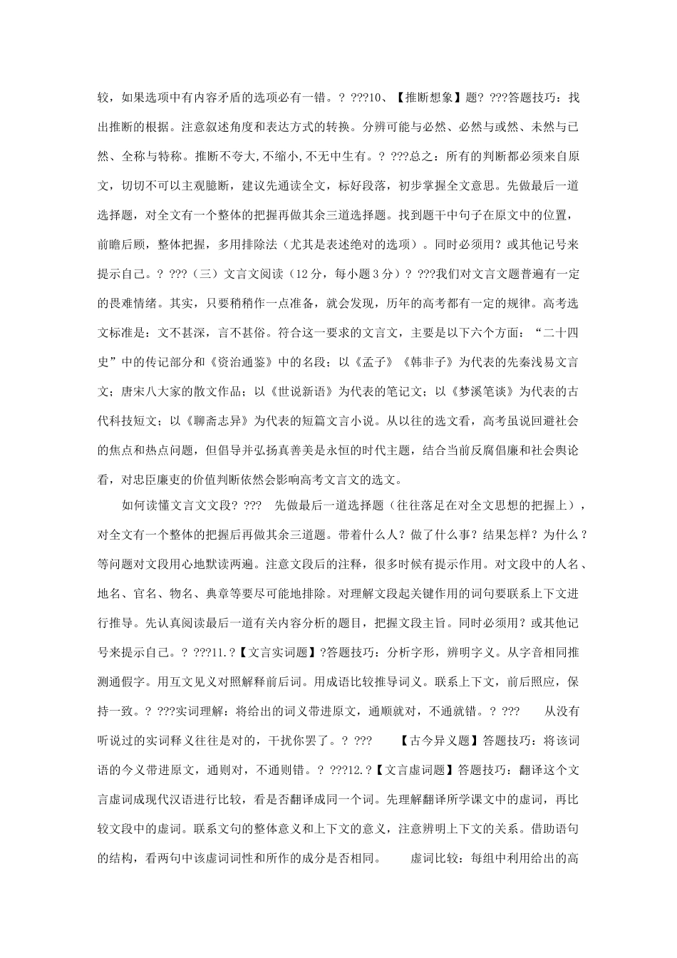 2014高考语文 基础复习攻略解读 高考语文答题技巧_第3页