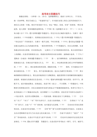 2014高考语文 基础复习攻略解读 高考语文答题技巧