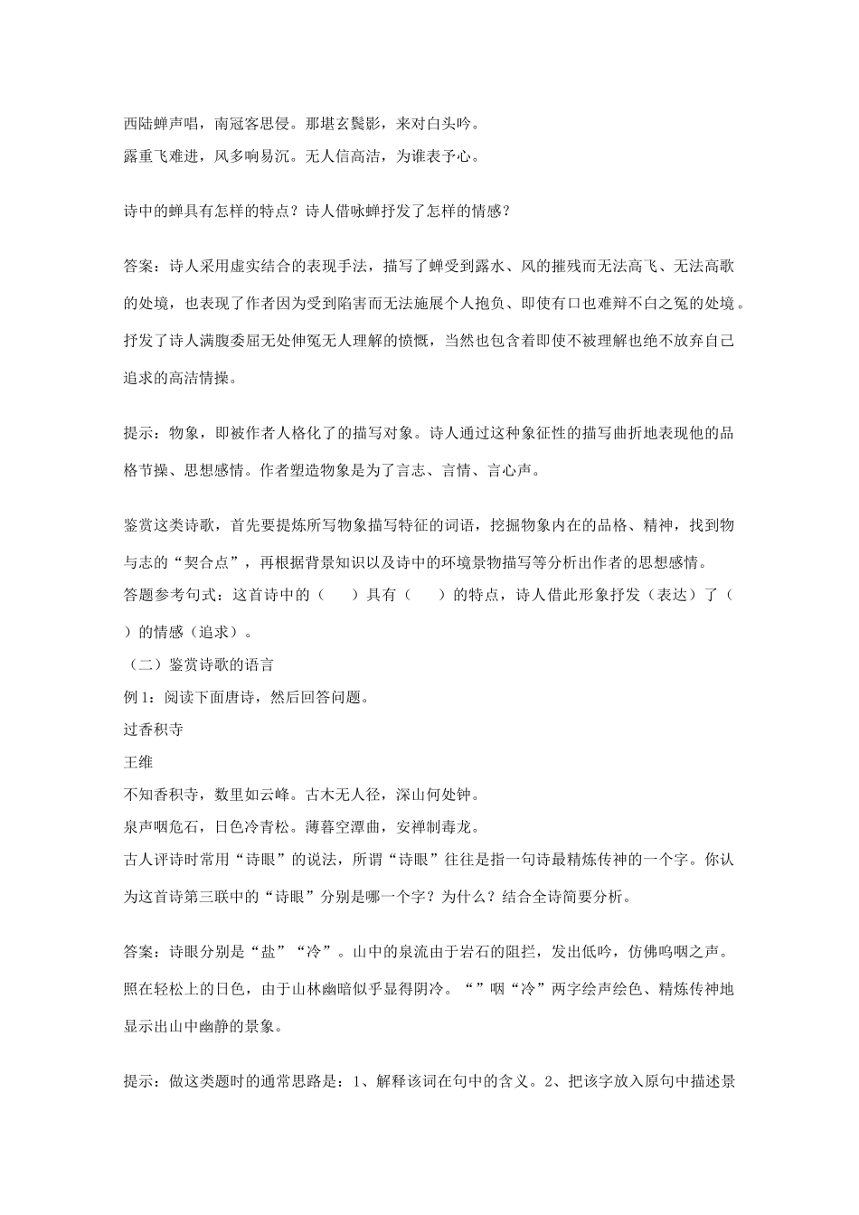 2014高考语文 基础复习攻略解读 高考语文诗词鉴赏_第3页