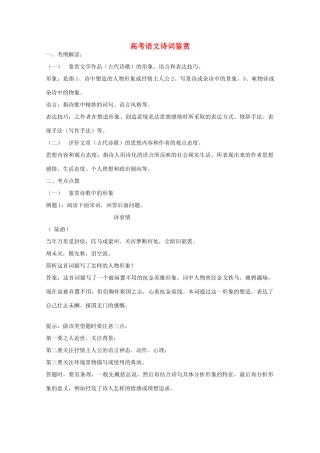 2014高考语文 基础复习攻略解读 高考语文诗词鉴赏